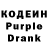 Кодеиновый сироп Lean Purple Drank Frost Mourn
