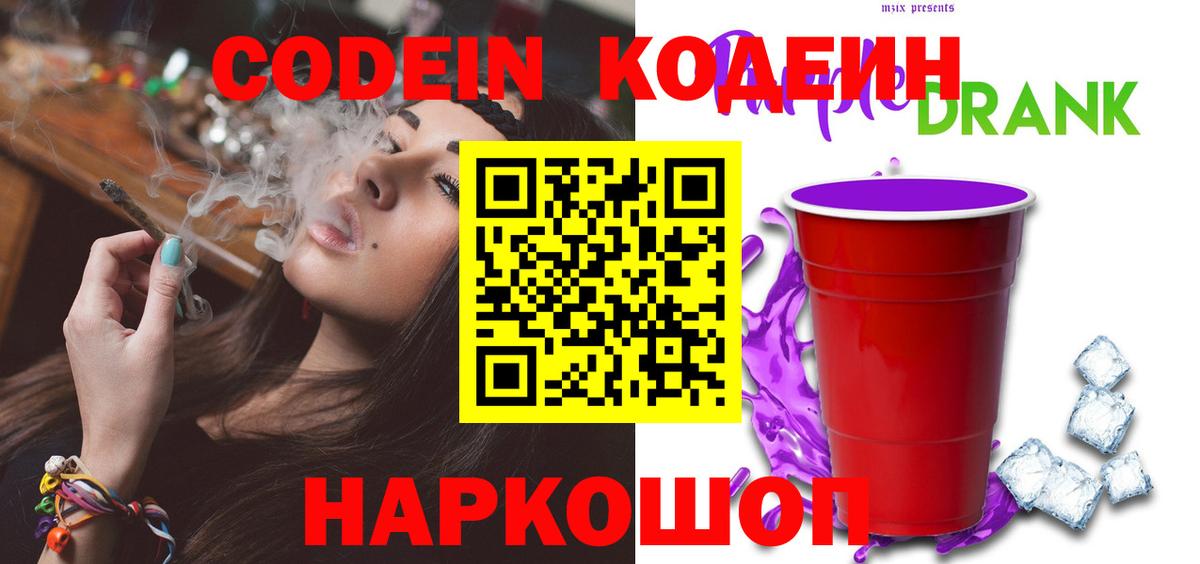 Кодеиновый сироп Lean Purple Drank  Кодеиновый сироп Lean напиток Lean (лин)  Вход с VPN  Реутов 