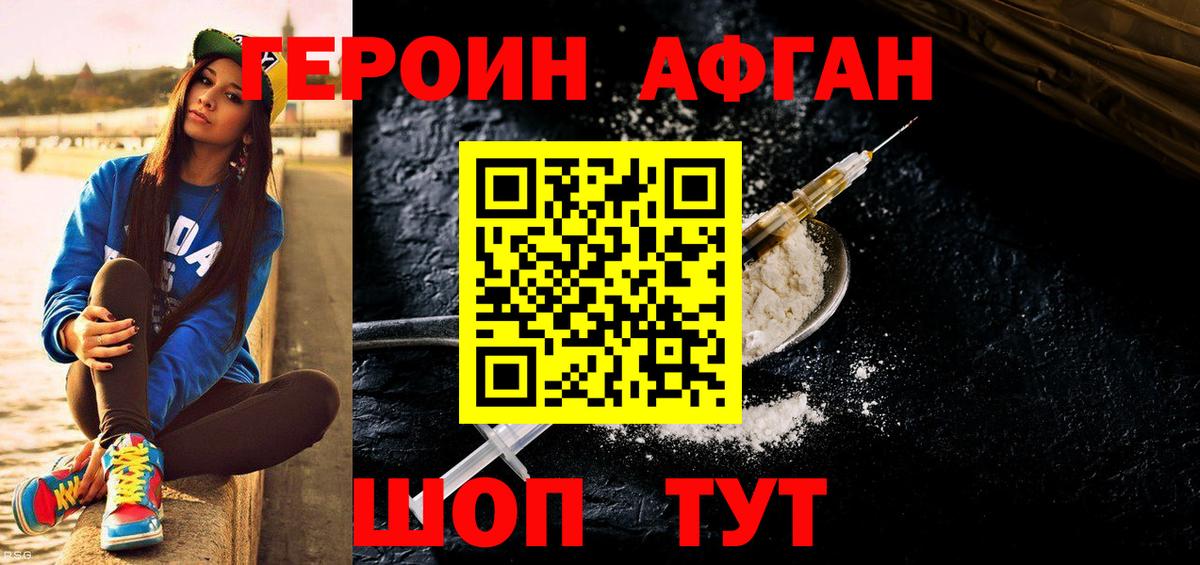 ГЕРОИН хмурый Реутов