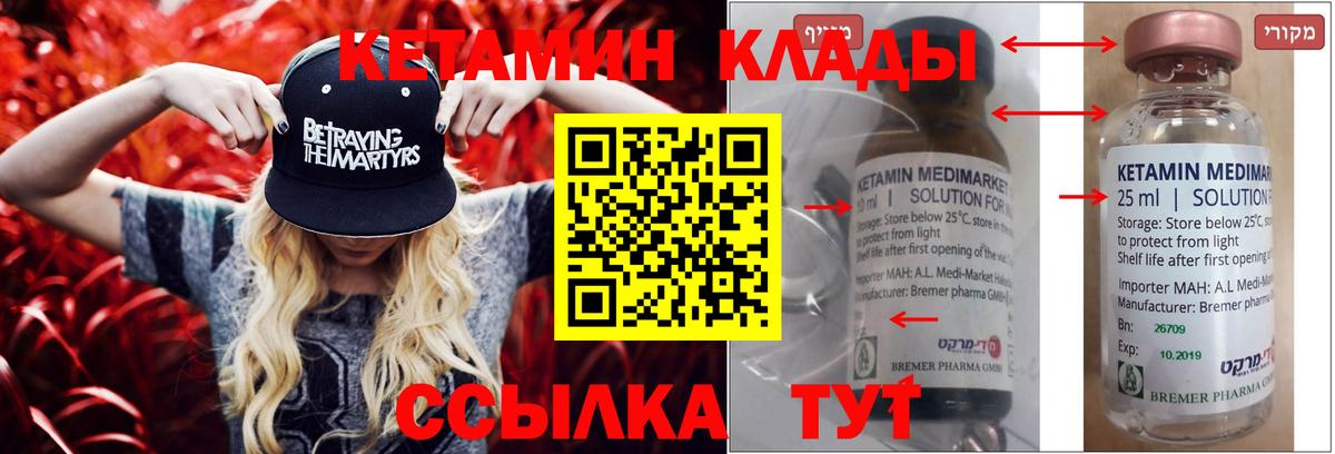 КЕТАМИН ketamine Реутов