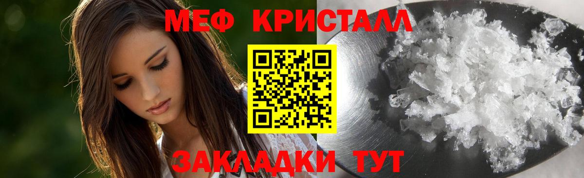 Мефедрон кристаллы  что такое   Меф  Вход с VPN  МЯУ-МЯУ  Реутов  МЯУ-МЯУ мяу мяу 