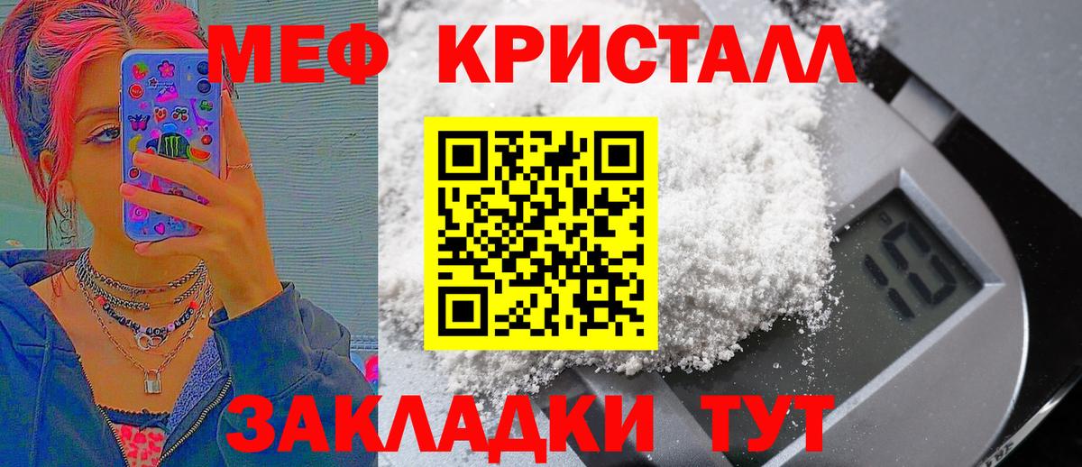 Меф кристаллы Реутов