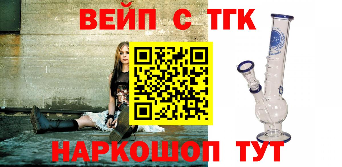 ТГК вейп  ТГК THC oil  Вход с VPN  Реутов 